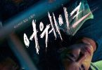 Awake (2022) [Korean Movie]